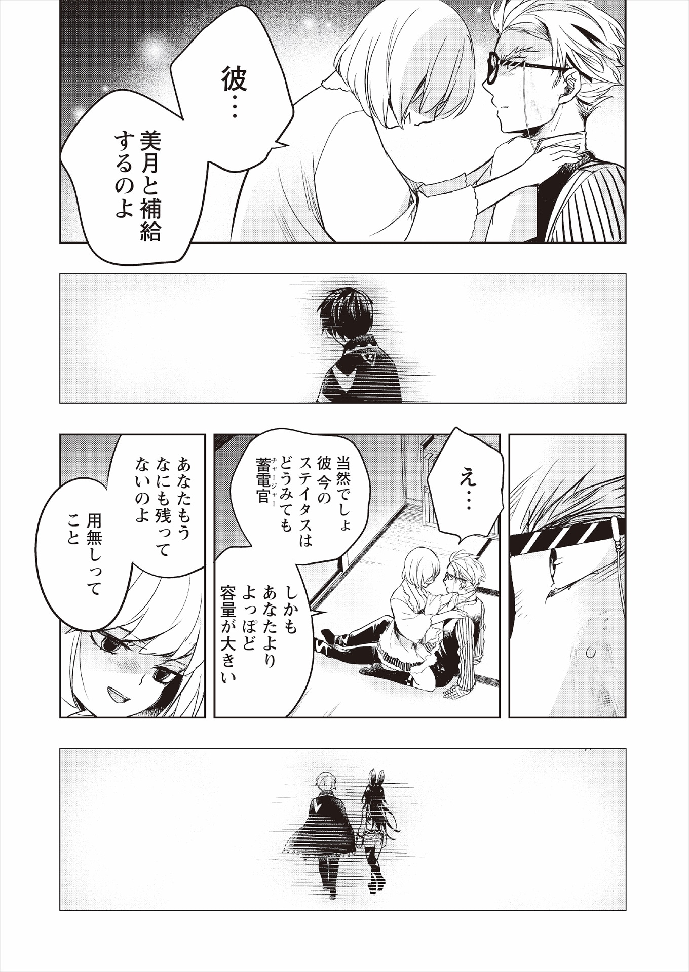 「夜明け前に死ぬ」2巻より。