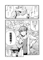 「フットボールアルケミスト」1巻より。