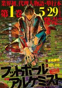 「フットボールアルケミスト」1巻告知ビジュアル