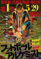 「フットボールアルケミスト」1巻告知ビジュアル
