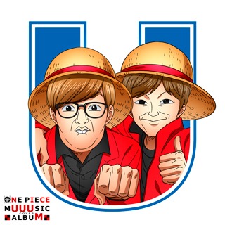 「ONE PIECE MUUUSIC COVER ALBUM」の着せ替えジャケット。
