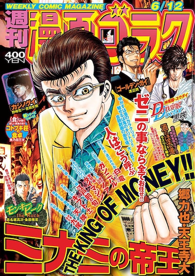 週刊漫画ゴラク6月12日号