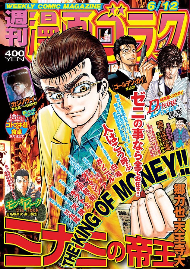 週刊漫画ゴラク6月12日号