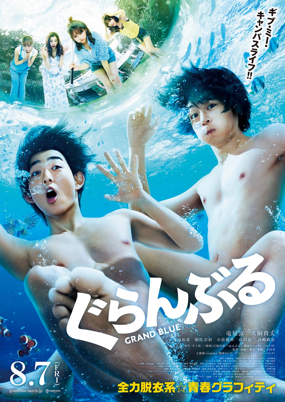 映画「ぐらんぶる」ポスタービジュアル