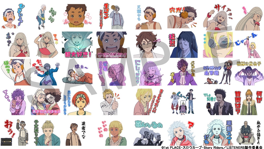 TVアニメ「LISTENERS」×MAPPAのLINEスタンプ。