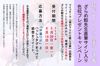 「幕が下りたら僕らは番」ざらめ鮫サイン入り色校プレゼントキャンペーンの告知ビジュアル。