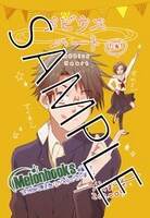 メロンブックス特典