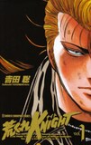 吉田聡「荒くれKNIGHT」1巻