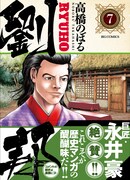「劉邦」7巻の帯あり。