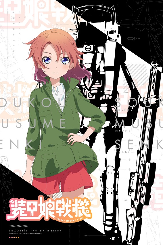 「装甲娘戦機」ビジュアル