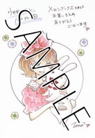 メロンブックス特典