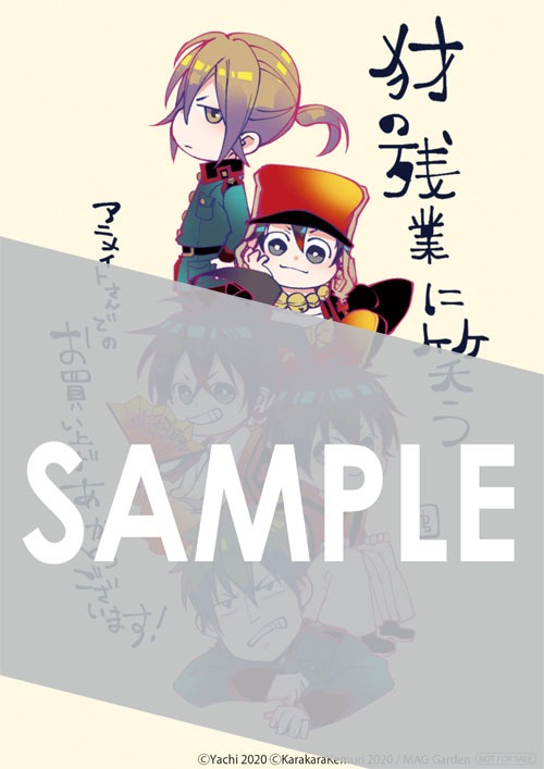 「犲の残業に笑う」の購入者に、アニメイトで用意される描き下ろしメッセージシート。