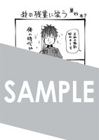 「犲の残業に笑う」の購入者に、マッグガーデン特約店、そのほかの一部書店、MAG Gardenオンラインストアで用意される描き下ろしメッセージペーパー。
