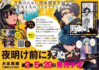 「夜明け前に死ぬ」2巻の案内。