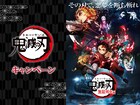 「鬼滅の刃」ローソンで炭治郎のおにぎりや禰豆子のパン発売、グッズや店内放送も