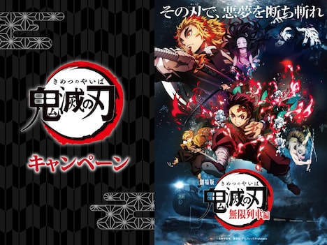 ローソンの「鬼滅の刃」キャンペーン