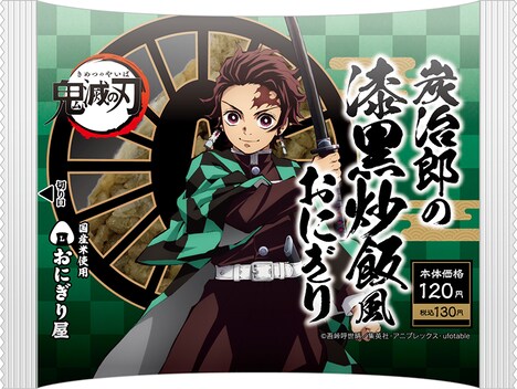 「炭治郎の漆黒炒飯風おにぎり」