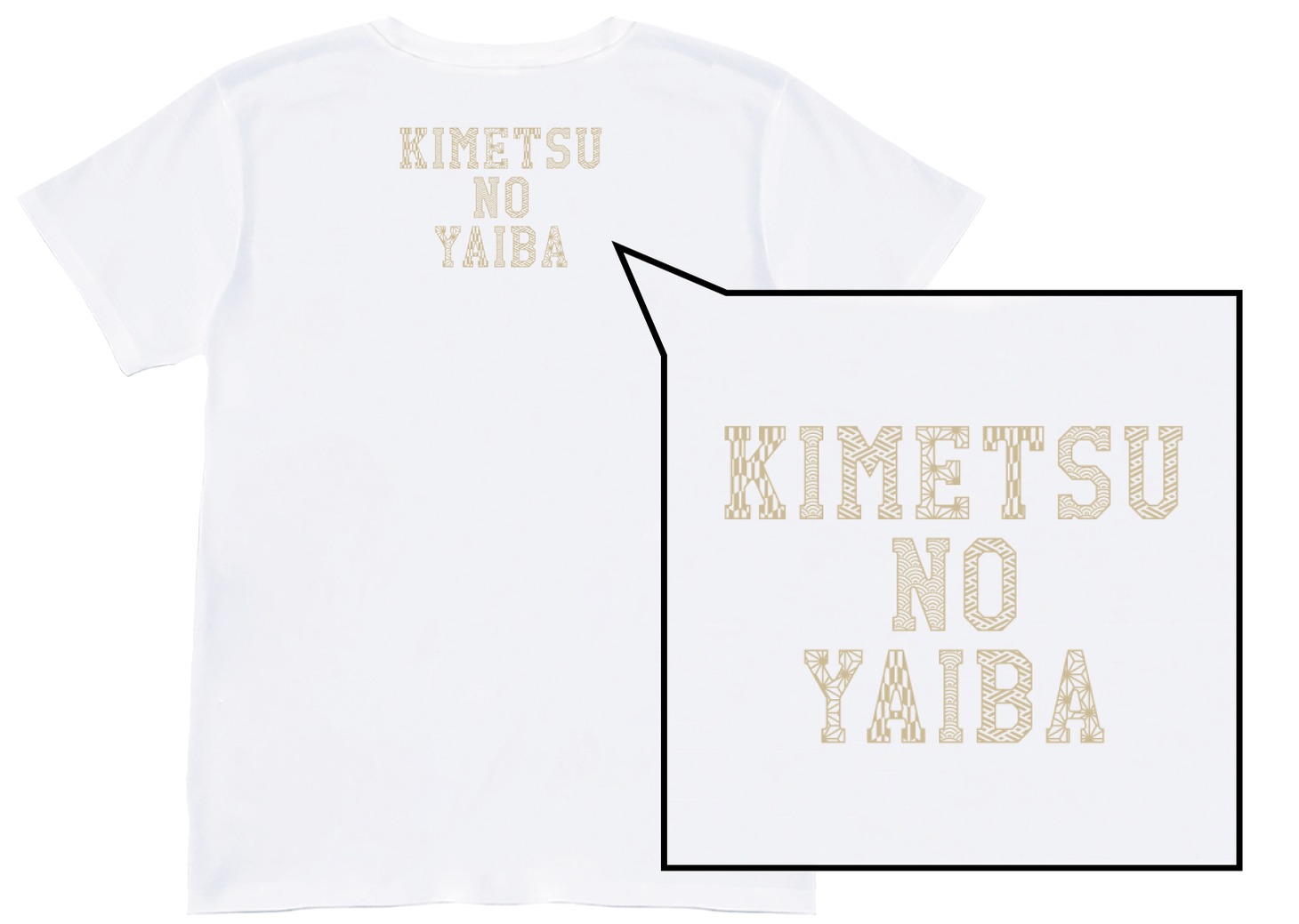 「鬼滅の刃 スマホくじ」で当たるTシャツ。