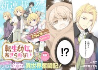 「転生幼女はあきらめない」より。