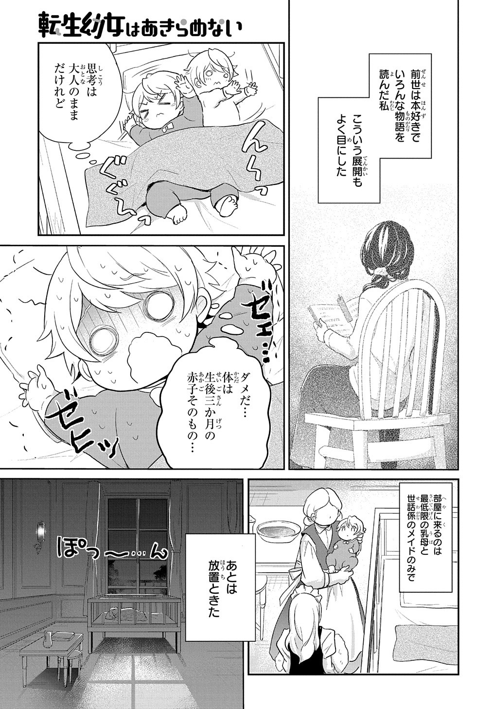 「転生幼女はあきらめない」より。