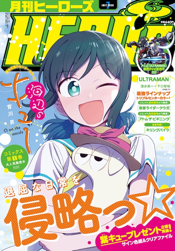 月刊ヒーローズ7月号