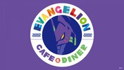「EVANGELION CAFE&DINER」メインビジュアル