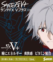 「サンテFX Vプラス『渚カヲルモデル』」のパッケージ。