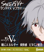 「サンテFX Vプラス『渚カヲルモデル』」のパッケージ。