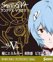 「サンテFX Vプラス『綾波レイモデル』」のパッケージ。