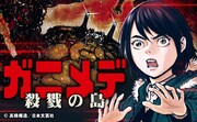 リゾート開発が進む島で殺人事件が発生、高橋構造のパニックホラー新連載