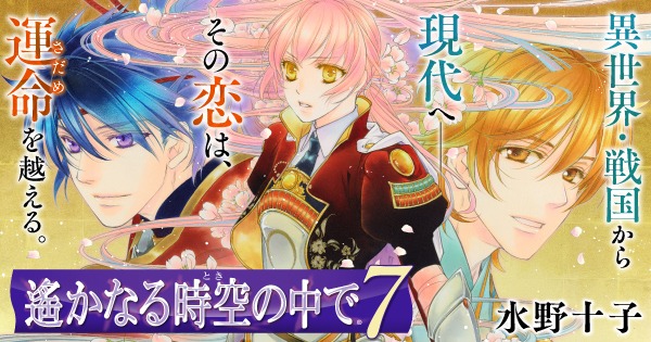 「遙かなる時空の中で7」ビジュアル
