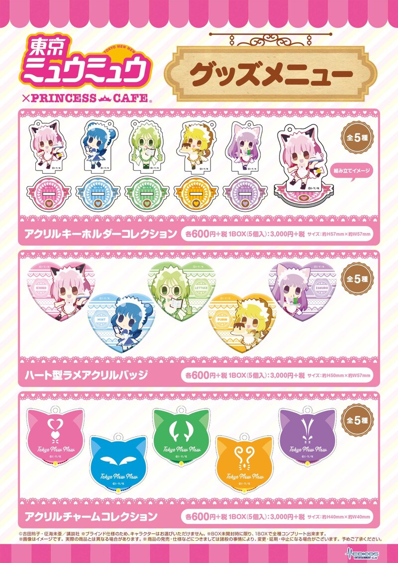 「東京ミュウミュウ」とプリンセスカフェのコラボカフェグッズ。