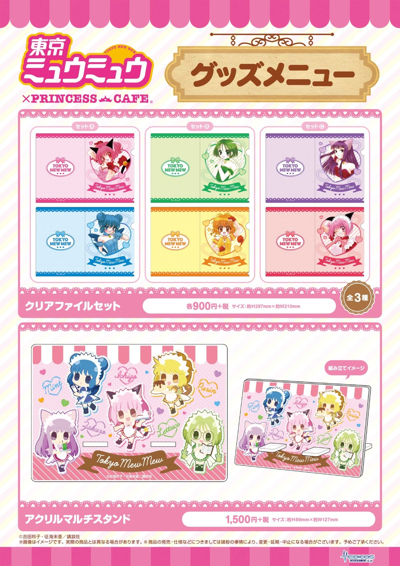 「東京ミュウミュウ」とプリンセスカフェのコラボカフェグッズ。