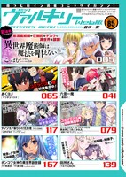 コミックヴァルキリーWeb版Vol.85の目次ページ。