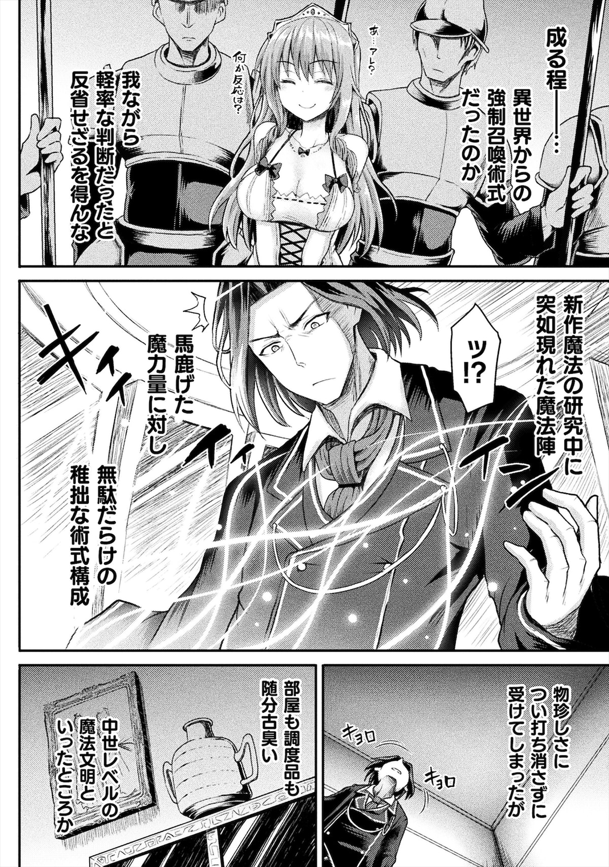 異世界魔術師は魔法を唱えない より 外道勇者が魔導技術の遅れた異世界を蹂躙 新連載 異世界魔術師は魔法を唱えない 画像ギャラリー 4 12 コミックナタリー