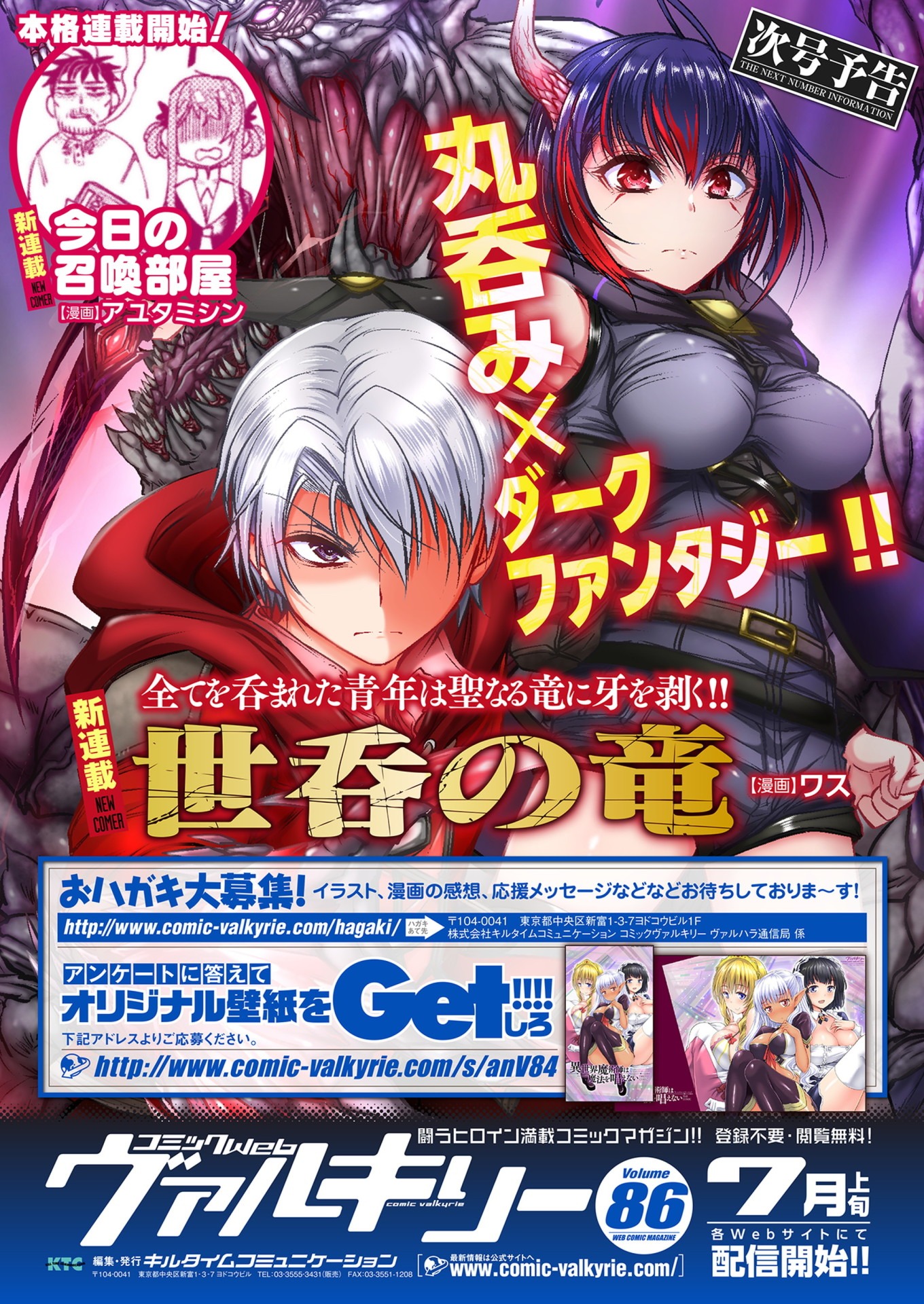 次号予告ページ。