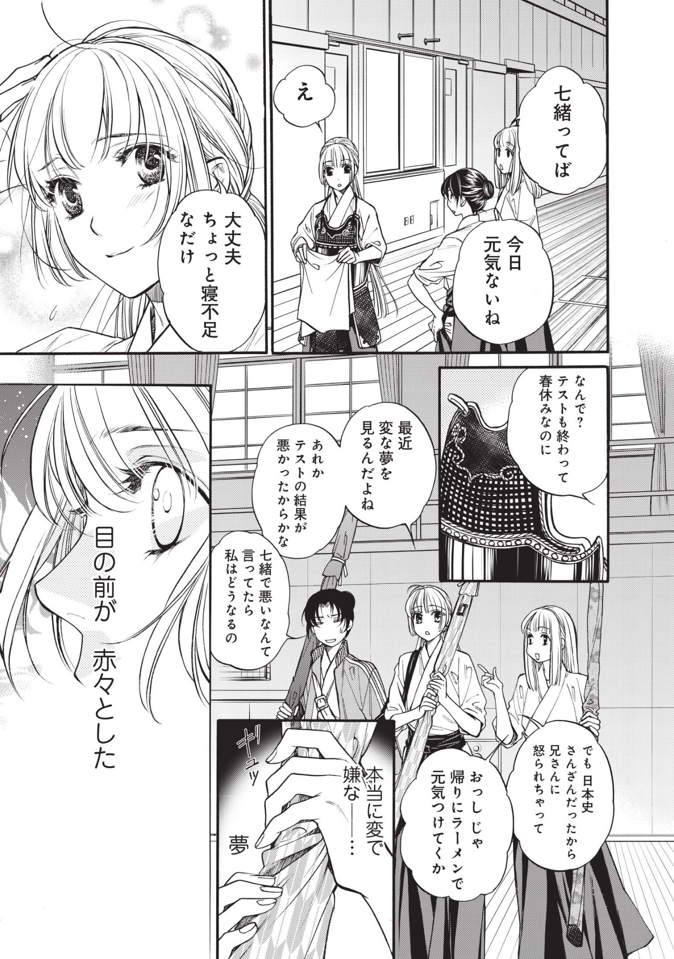 「遙かなる時空の中で7」より。