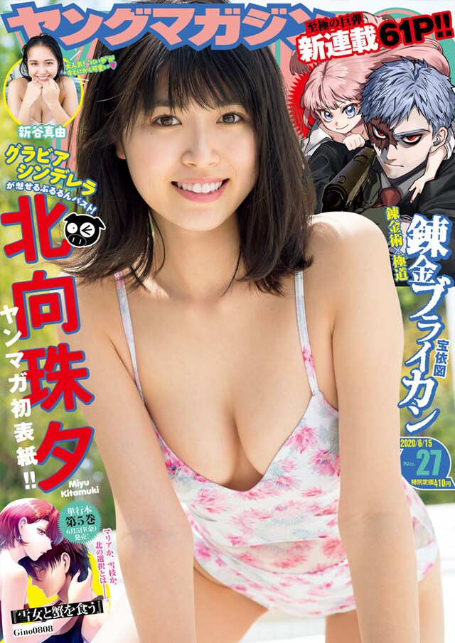 ヤングマガジン27号