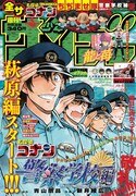 週刊少年サンデー27・28合併号