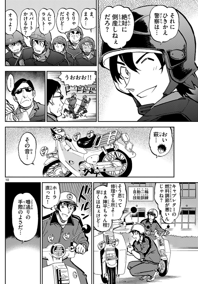 「名探偵コナン 警察学校編 Wild Police Story」より。