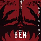 アニメ「BEM」今秋映画化!監督は博史池畠、制作はProduction I.G