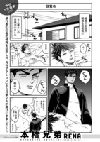 「本橋兄弟」より。