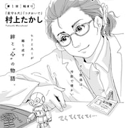 「星守る犬」の村上たかし、新連載は人間とAIの絆を描く物語「ピノ:PINO」