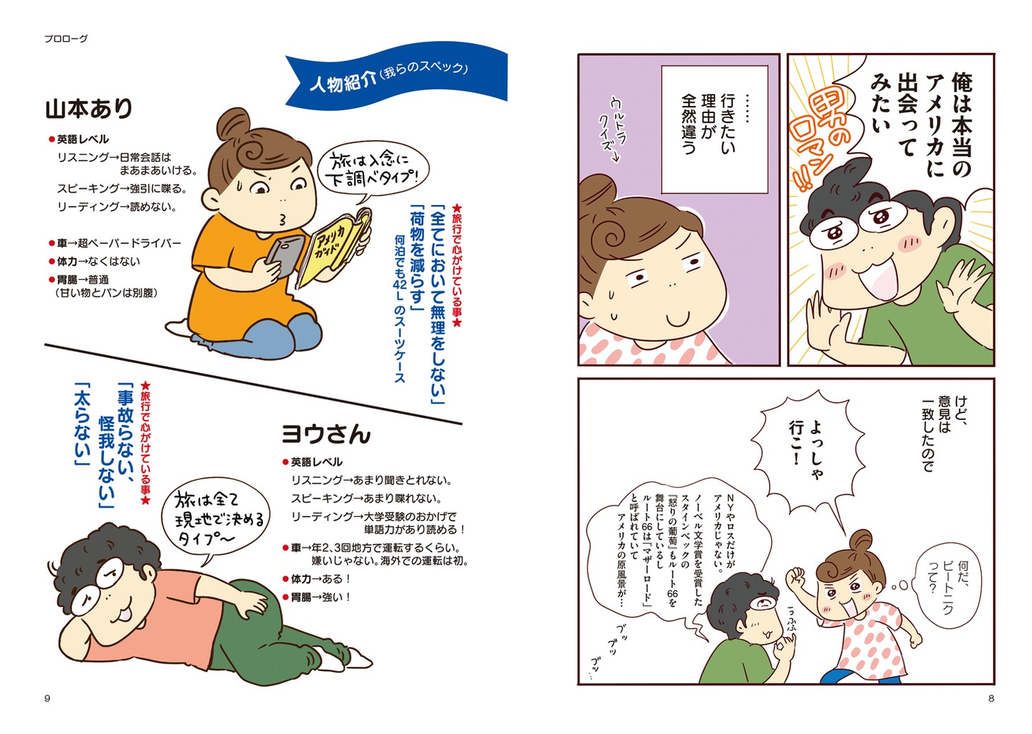 「アメリカ横断 我ら夫婦ふたり旅」より。
