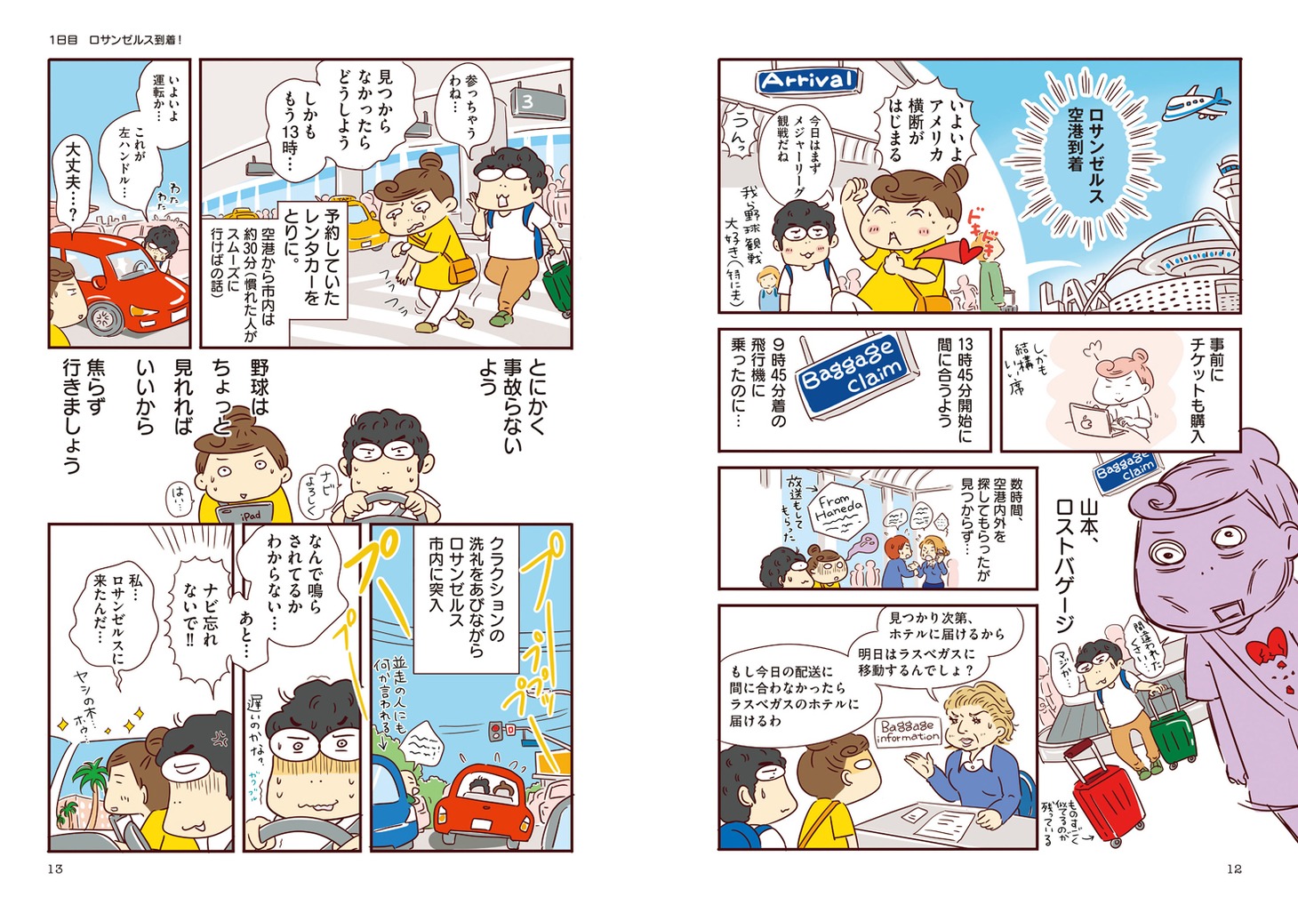 「アメリカ横断 我ら夫婦ふたり旅」より。