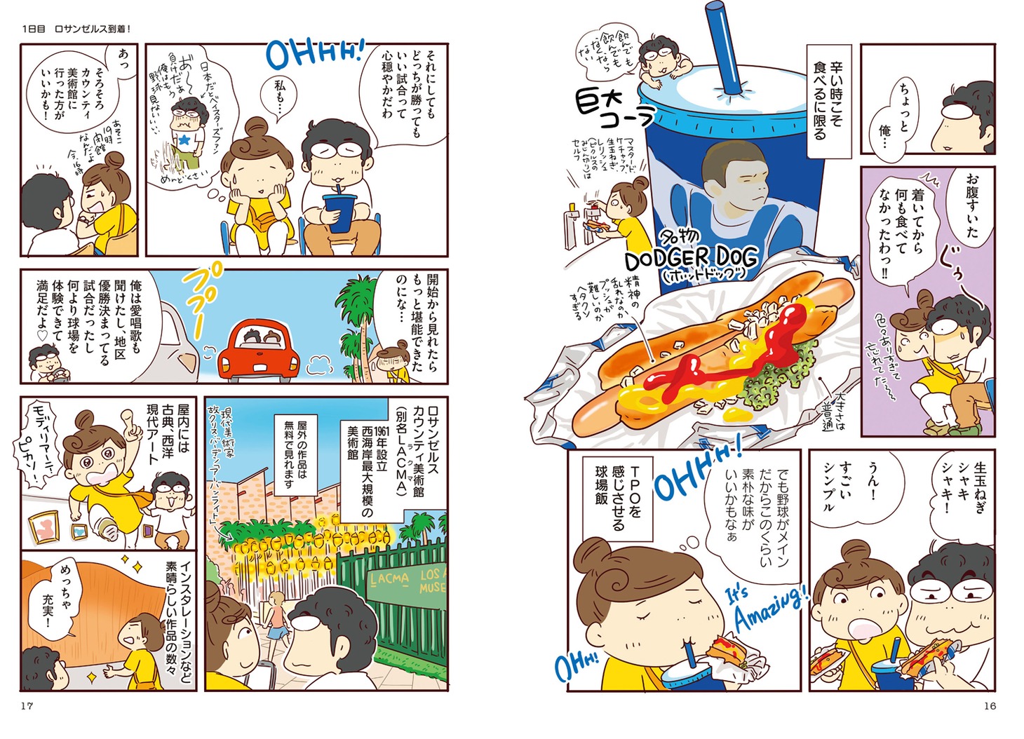 「アメリカ横断 我ら夫婦ふたり旅」より。
