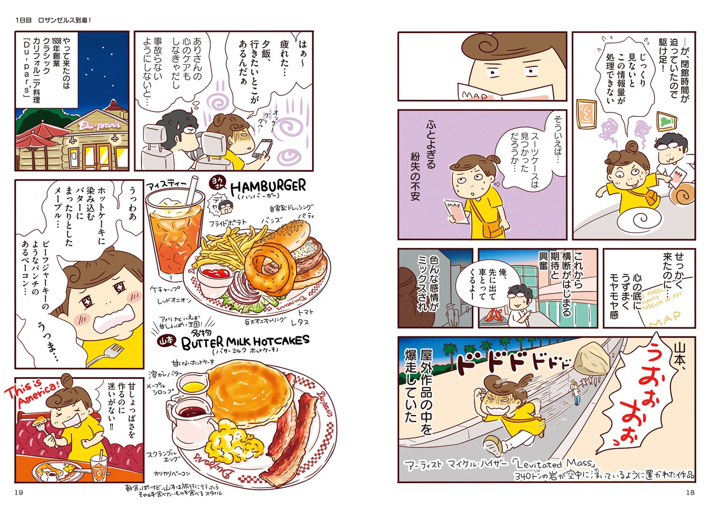 「アメリカ横断 我ら夫婦ふたり旅」より。