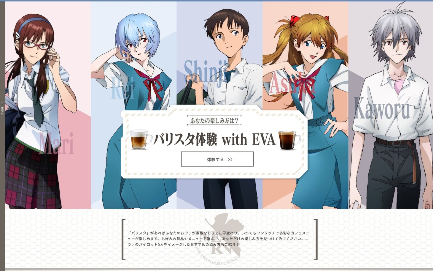 「ネスカフェ ゴールドブレンド バリスタ アイ 限定エヴァンゲリオンモデル」特設サイトより。