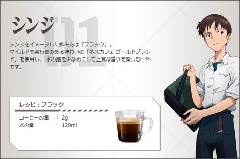 「ネスカフェ ゴールドブレンド バリスタ アイ 限定エヴァンゲリオンモデル」特設サイトより。