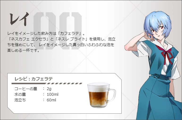 「ネスカフェ ゴールドブレンド バリスタ アイ 限定エヴァンゲリオンモデル」特設サイトより。